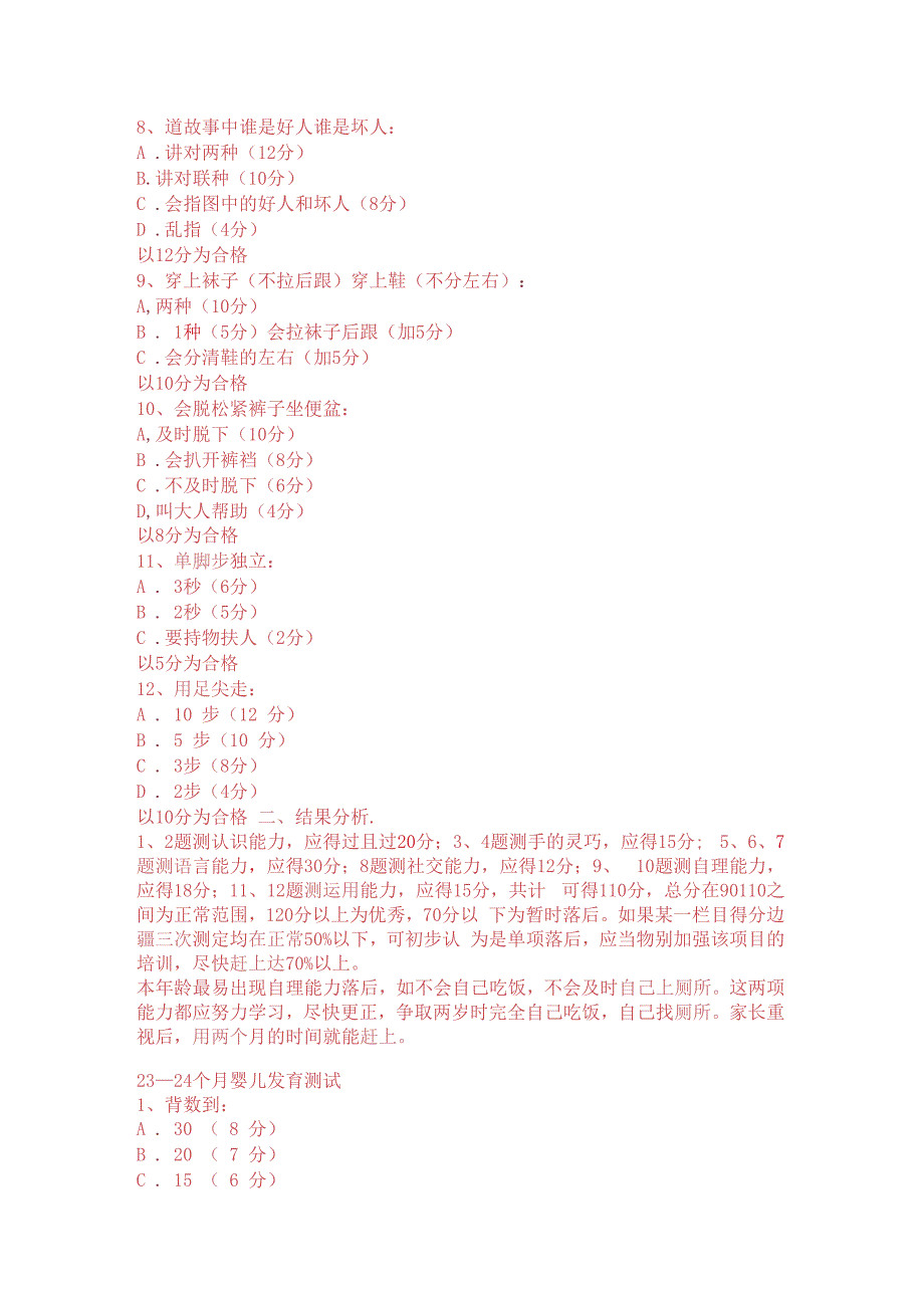 儿童成长测评(有题目).docx_第2页