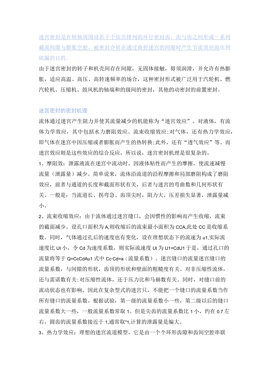 什么是迷宫密封原理特性与设计！.docx_第1页