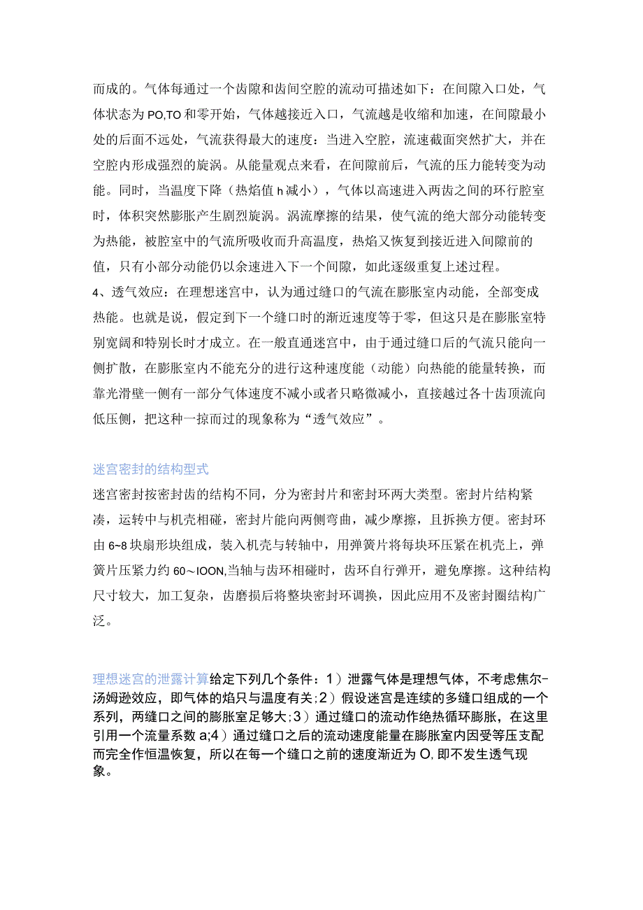 什么是迷宫密封原理特性与设计！.docx_第2页