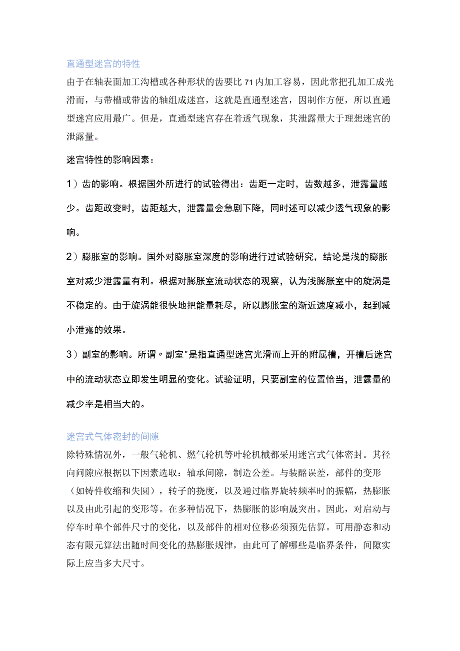 什么是迷宫密封原理特性与设计！.docx_第3页