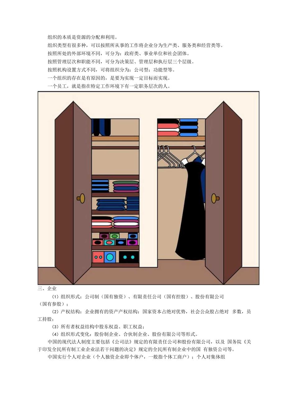 人力资源管理知识点总结.docx_第2页