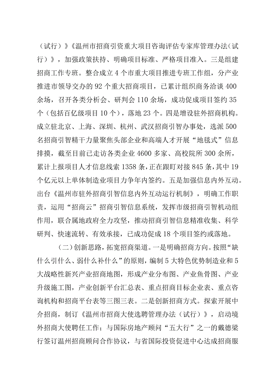 XX市投资促进局2023年工作总结和2023年工作思路.docx_第2页