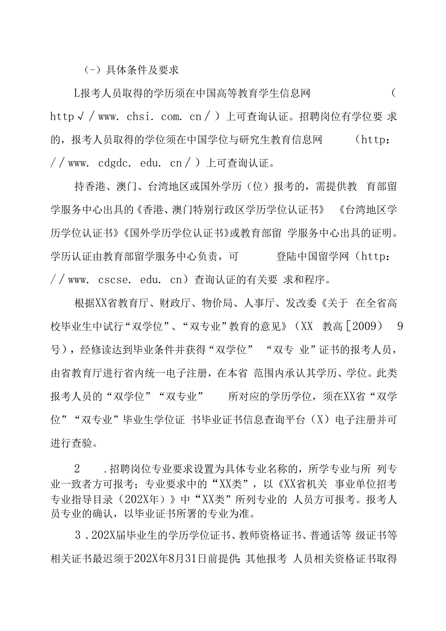 XX县公办学校公202X年开招聘新任教师的实施方案.docx_第3页