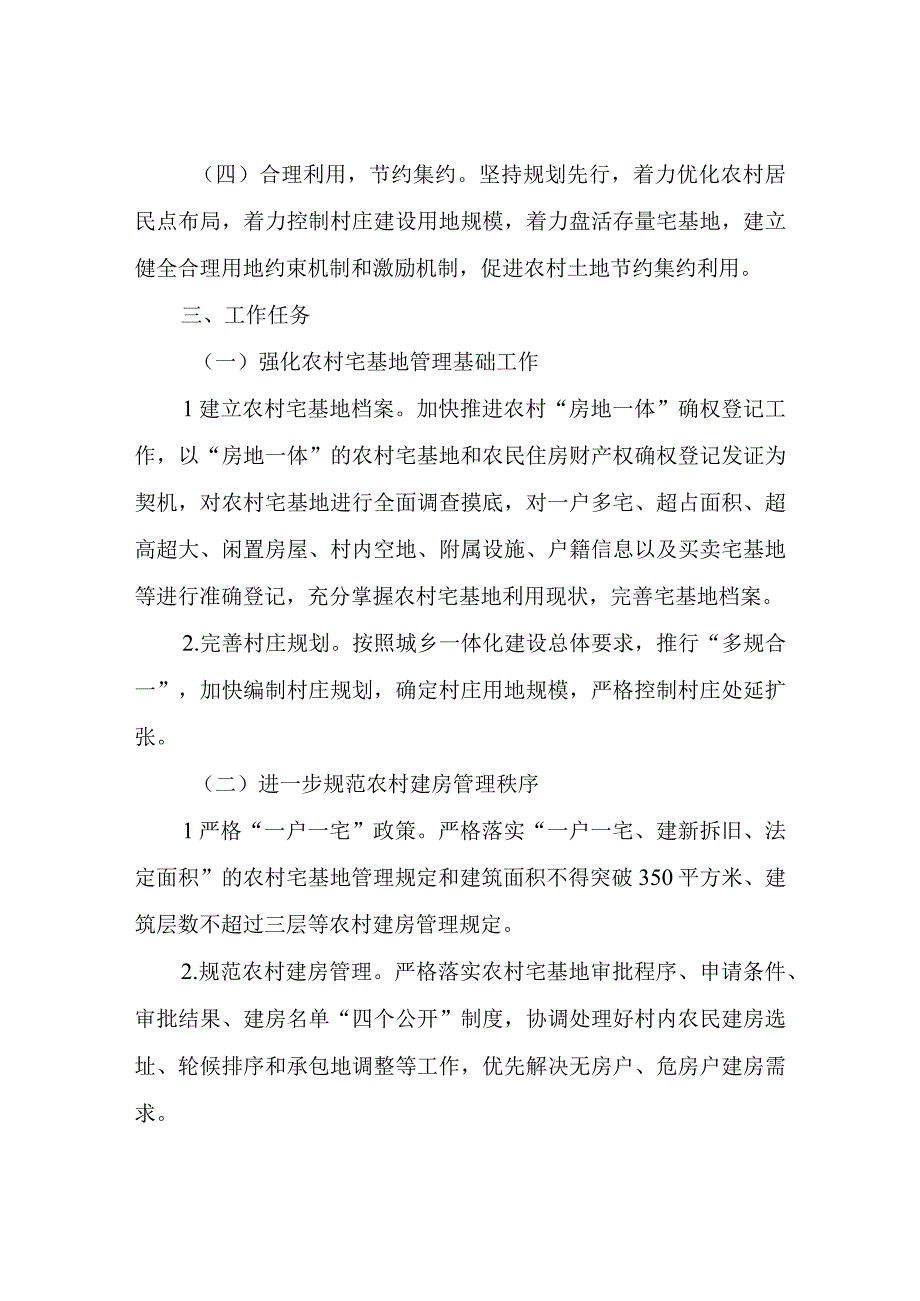 XX镇农村宅基地管理试点工作实施方案.docx_第2页