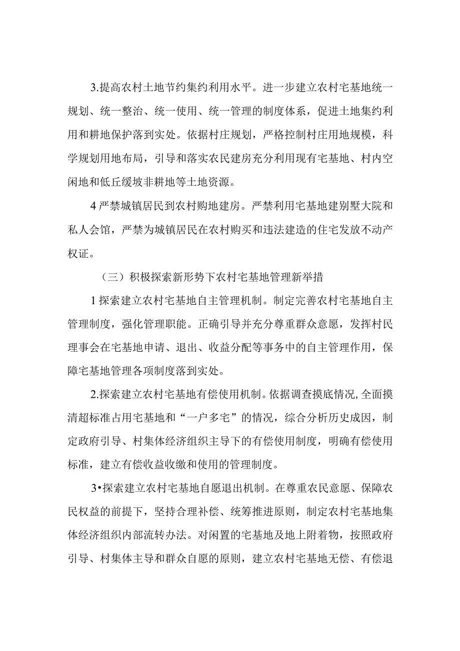 XX镇农村宅基地管理试点工作实施方案.docx_第3页