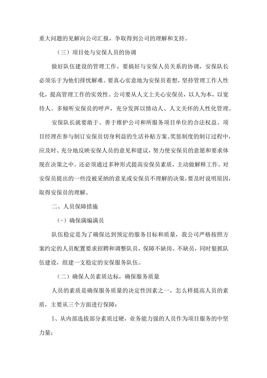 保安服务组织管理方案.docx_第2页