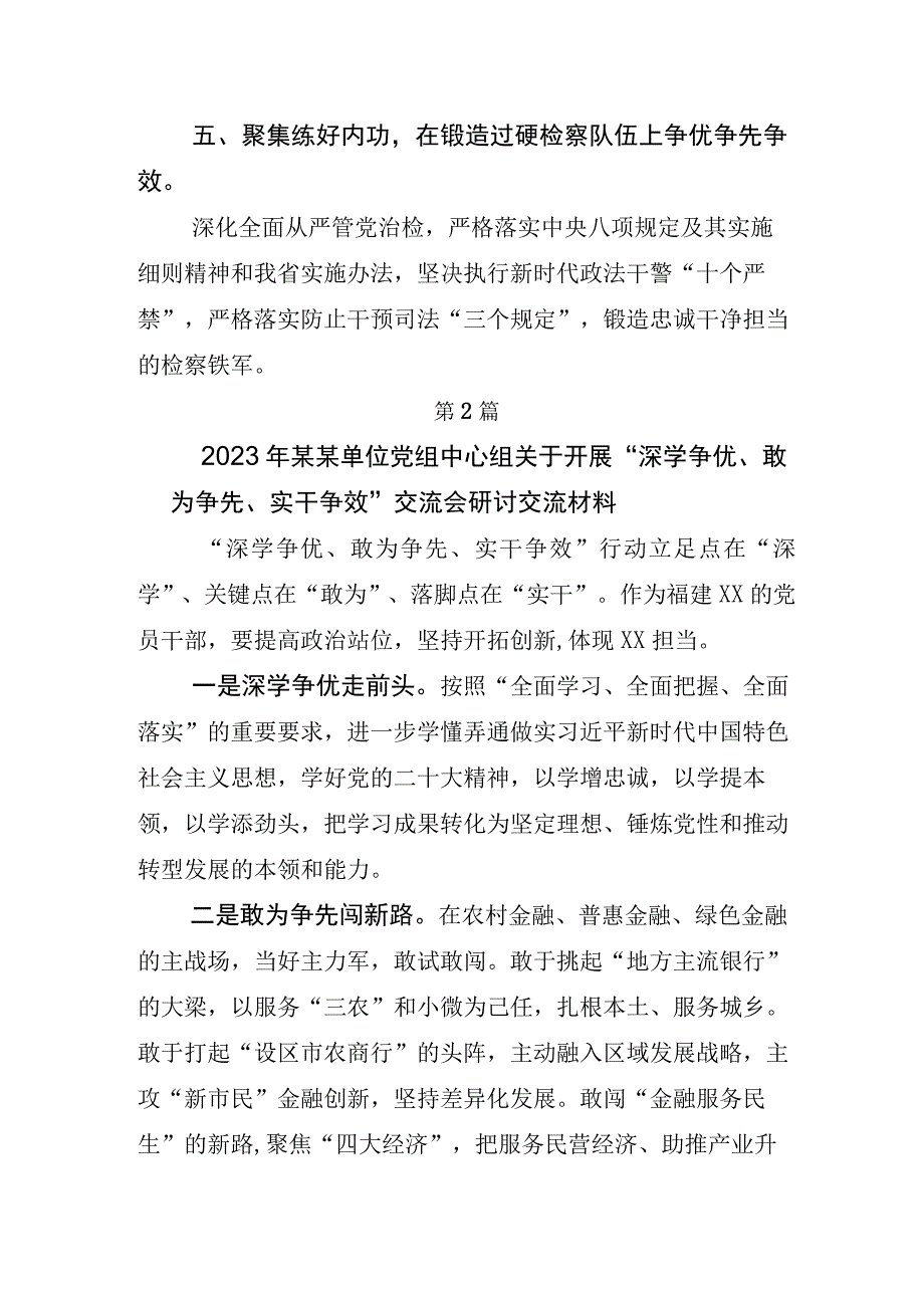 专题学习2023年深学争优敢为争先实干争效工作部署会的发言材料附实施方案.docx_第2页