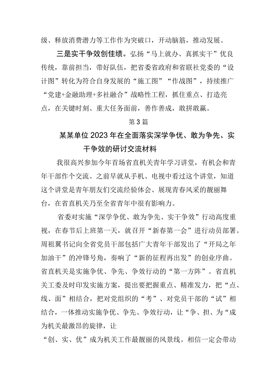 专题学习2023年深学争优敢为争先实干争效工作部署会的发言材料附实施方案.docx_第3页