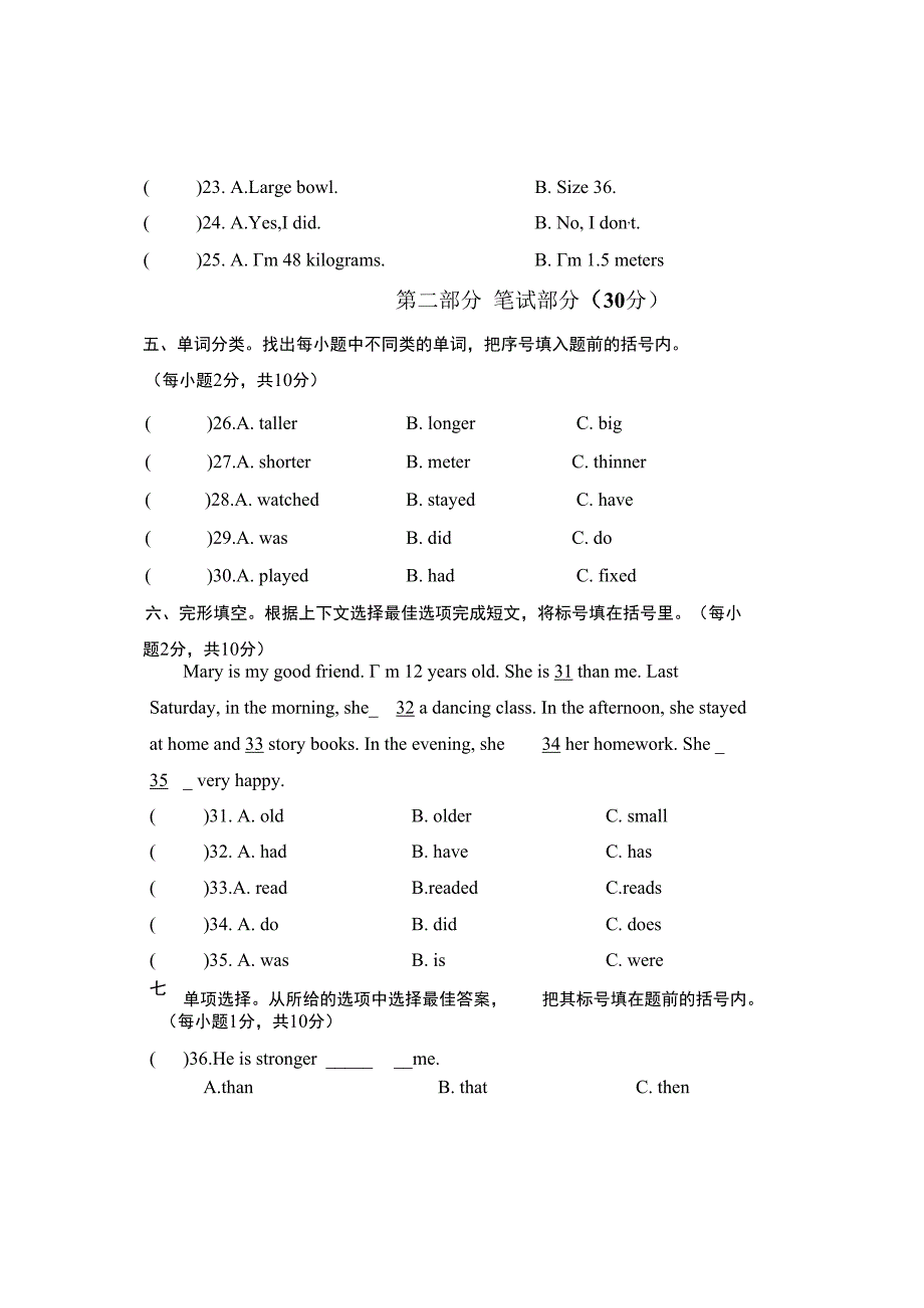 人教版 2023年春季期六年级下册期中模拟试题.docx_第3页