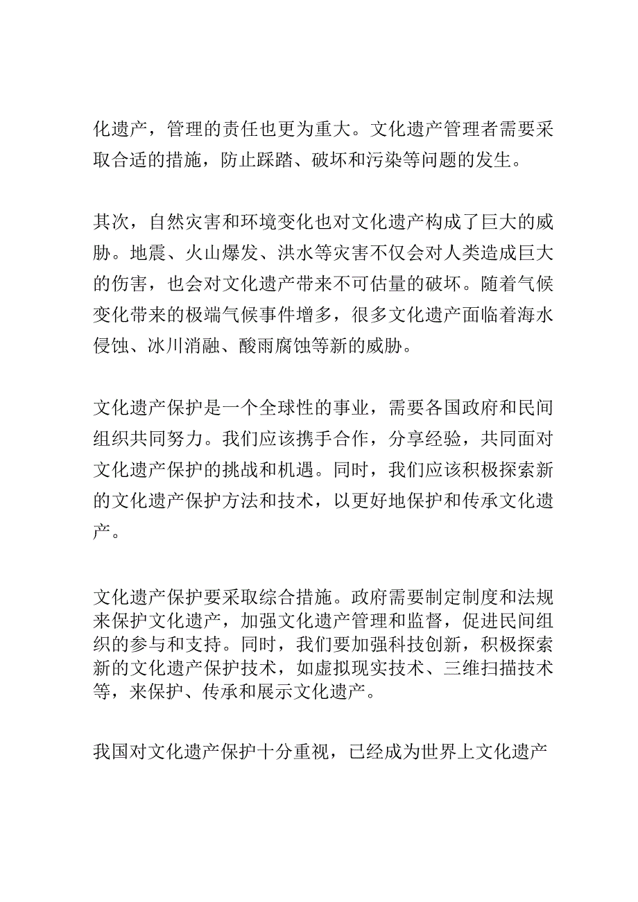 世界文化遗产保护大会演讲稿精选.docx_第2页