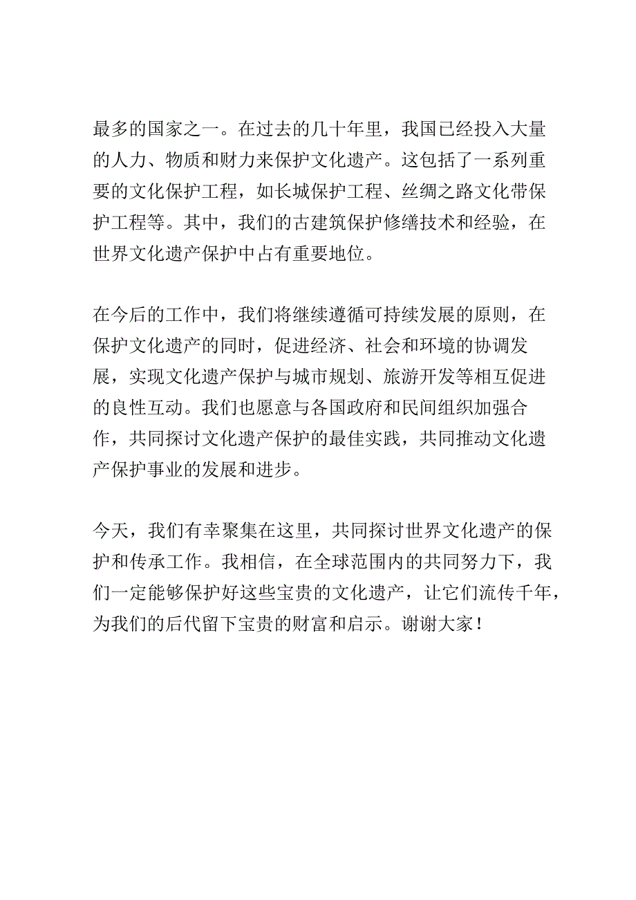 世界文化遗产保护大会演讲稿精选.docx_第3页