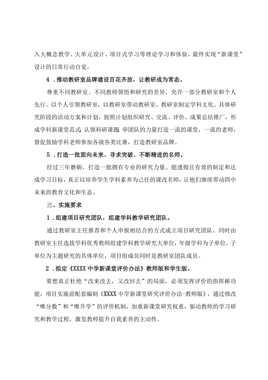 中学改进我们的课堂实施方案.docx_第3页