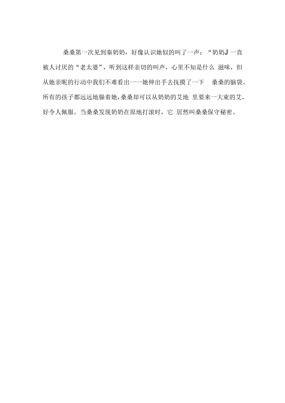 中小学生课外经典阅读草房子800字读后感.docx_第2页