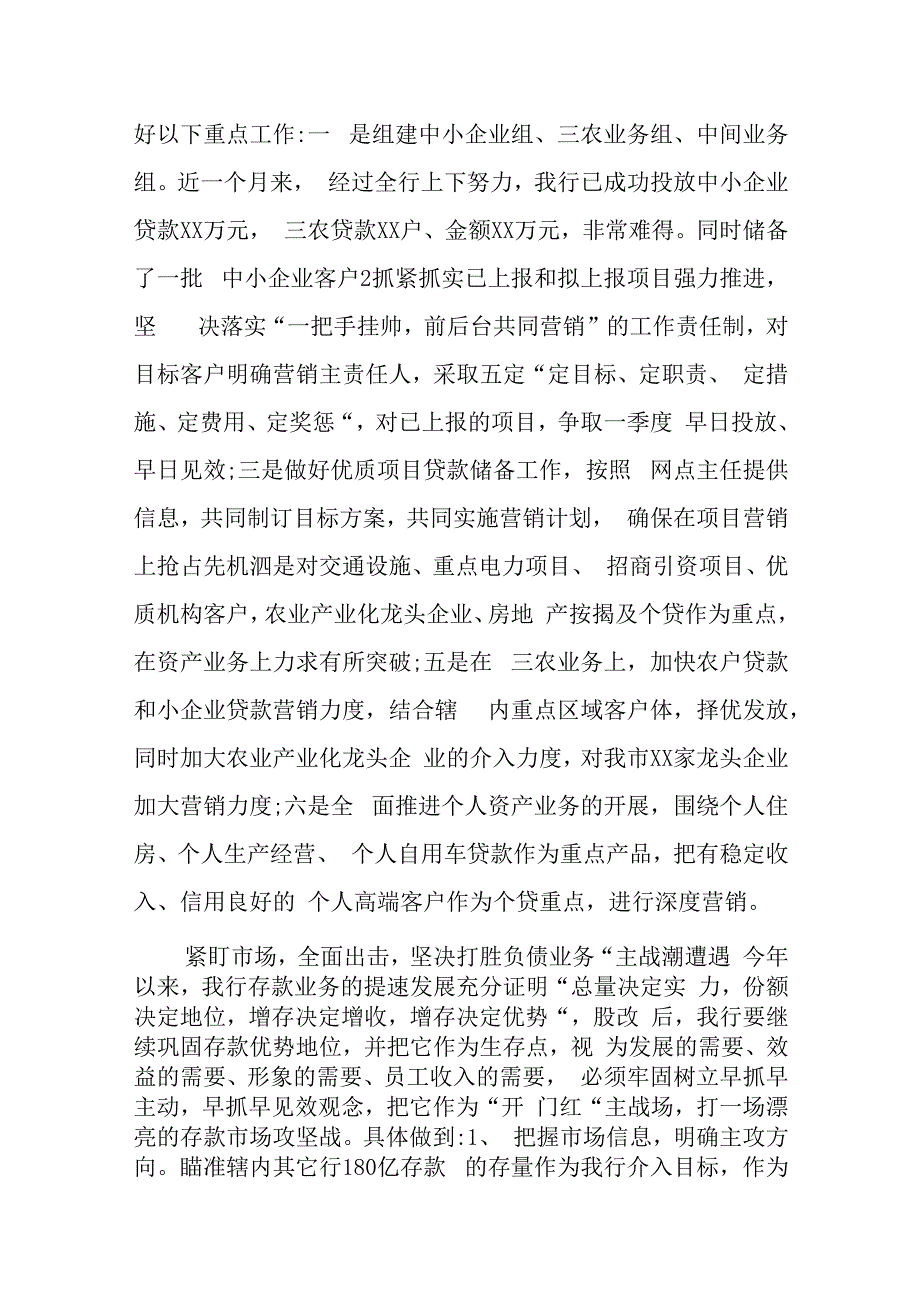 XX银行网点业绩落后剖析表态发言材料.docx_第3页