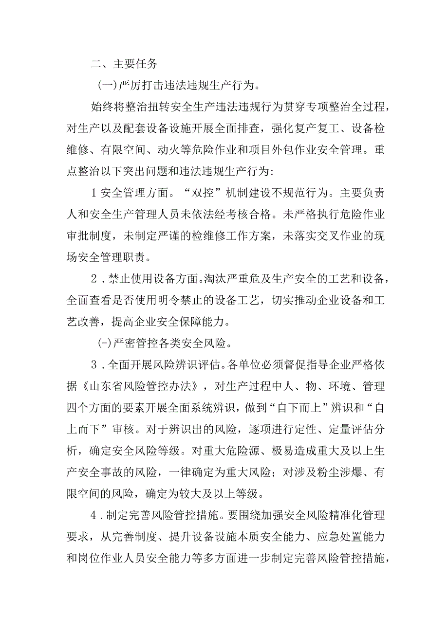 企业版安全生产专项整治三年行动实施方案.docx_第2页