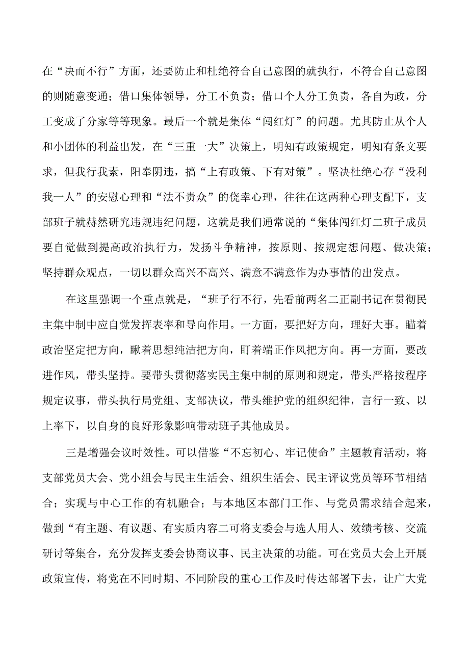 三会一课党课讲稿.docx_第3页