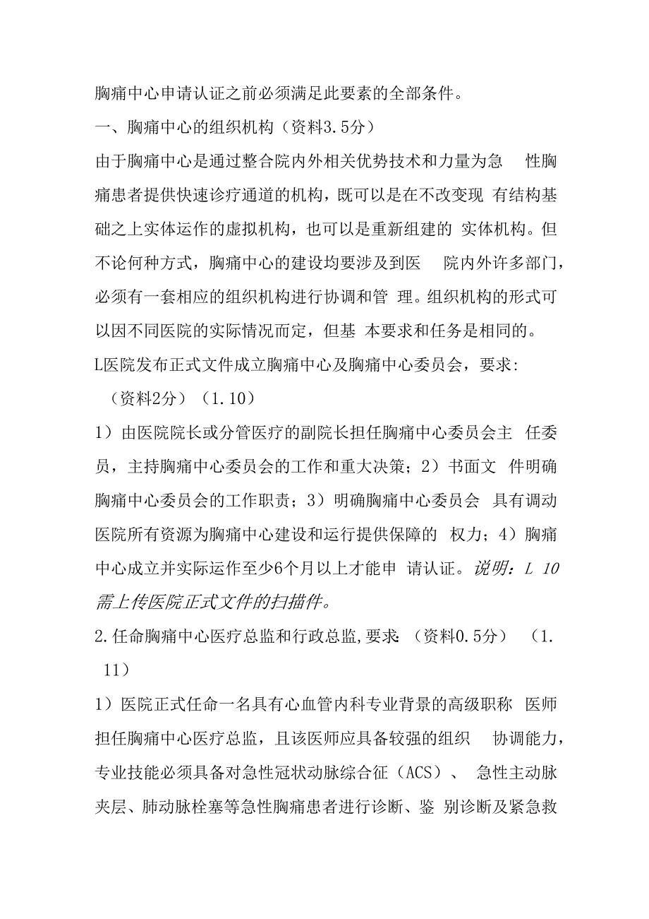 中国胸痛中心认证标准第六版.docx_第2页