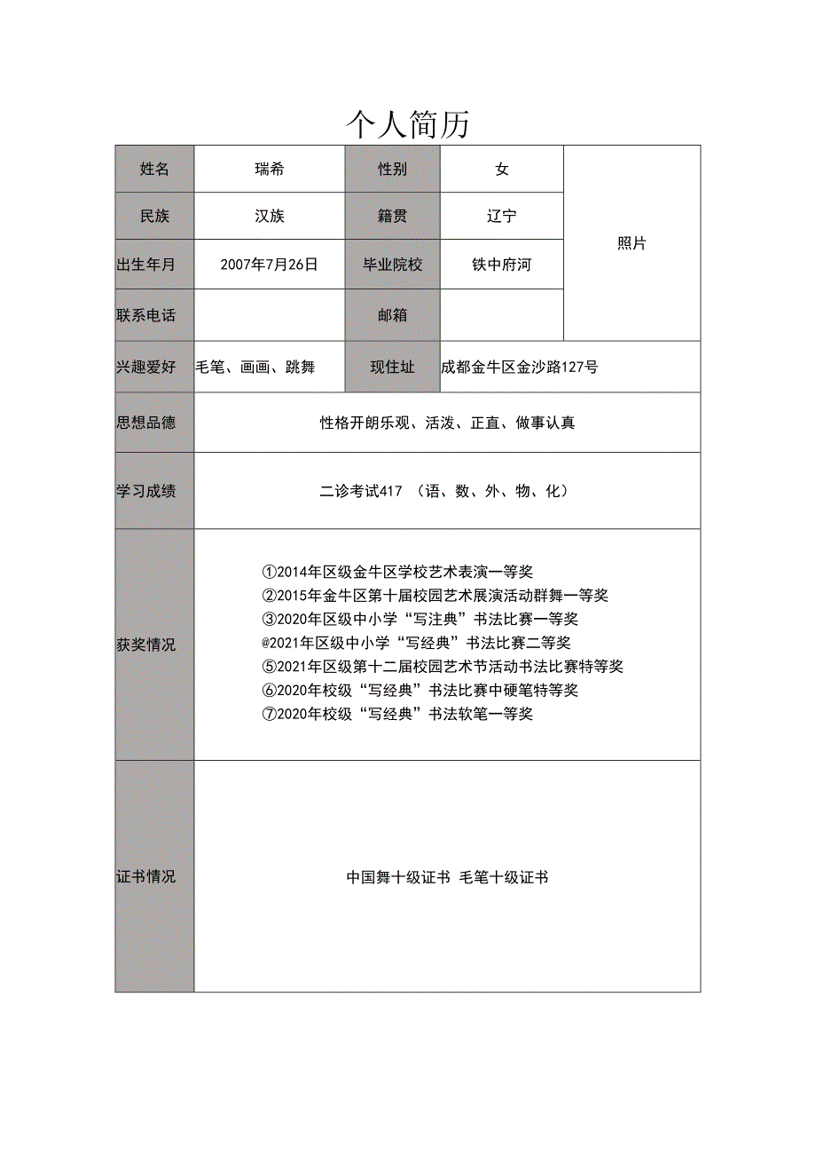 个人简历2.docx_第1页