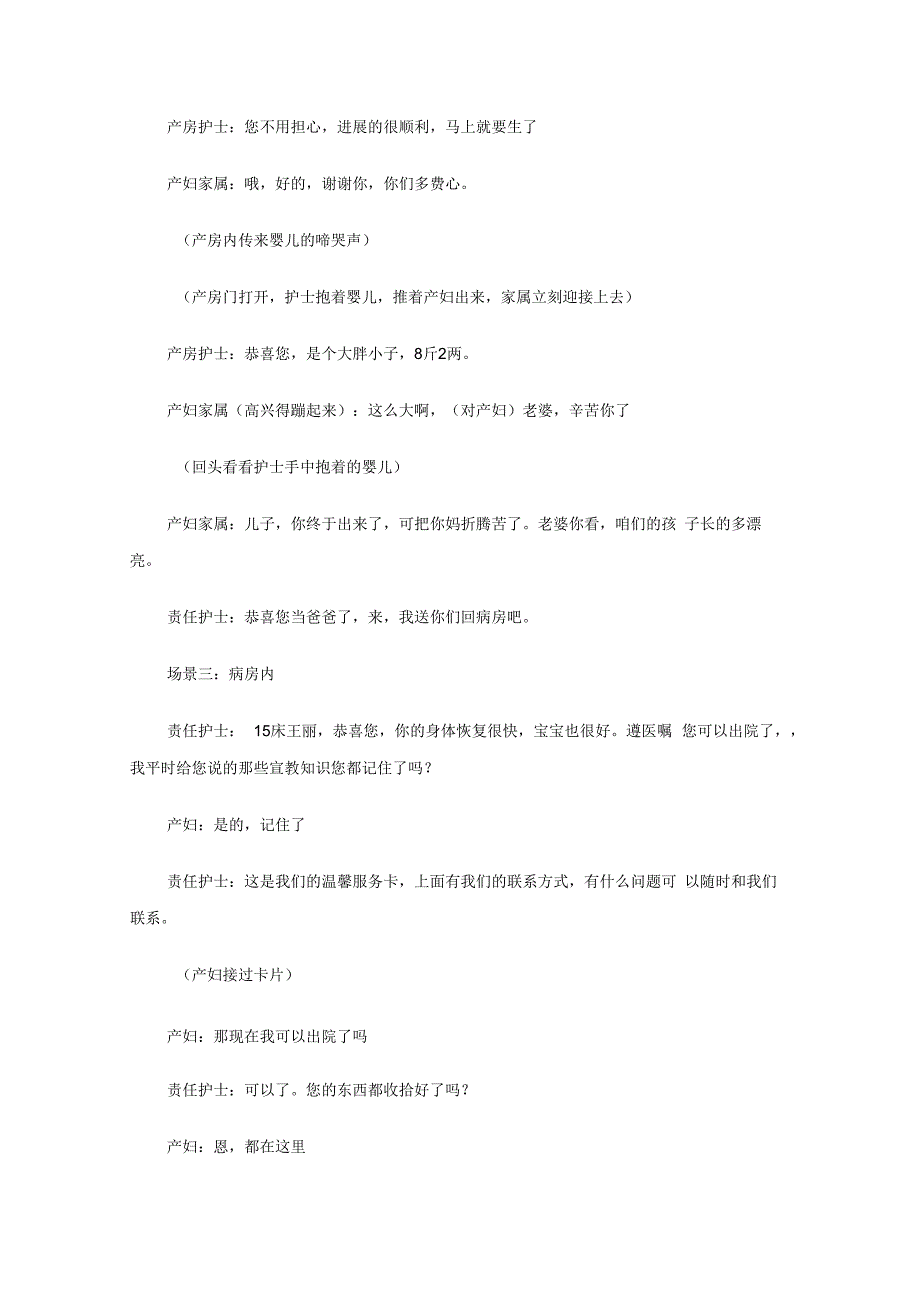 产妇入院分娩出院礼仪展示资料7篇.docx_第3页