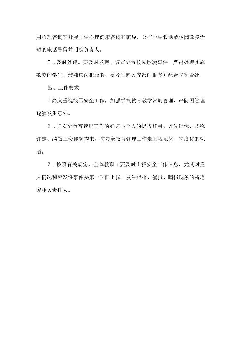 xx小学校园欺凌防治实施方案.docx_第2页