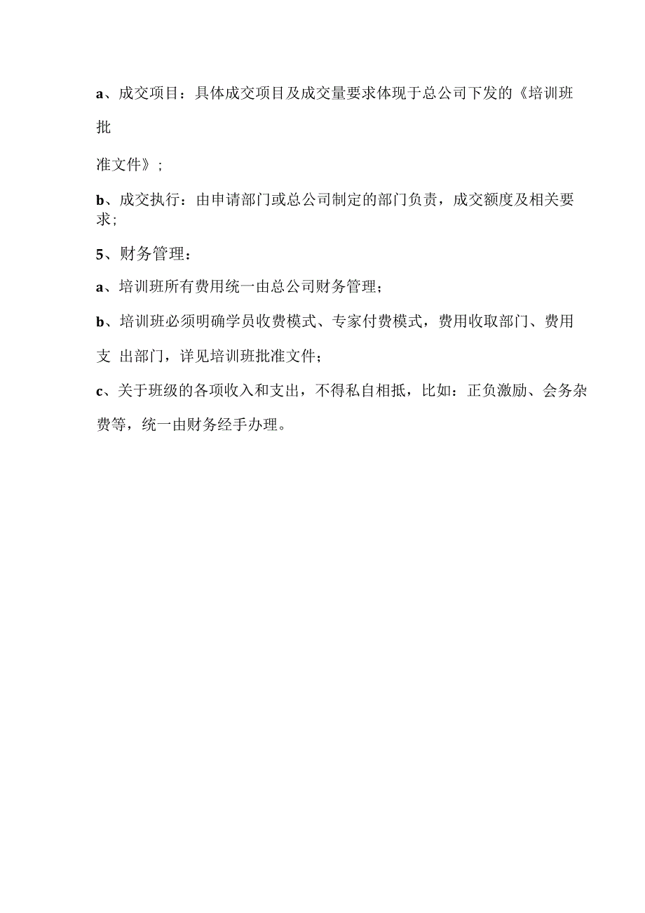 中医学术培训内部管理方案范本.docx_第3页