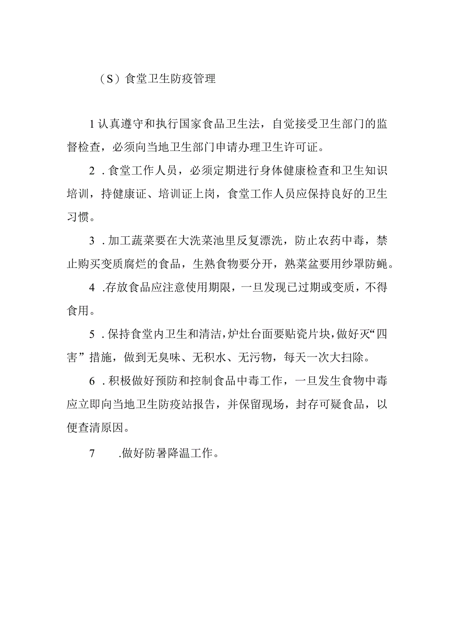 XX镇卫生防疫制度.docx_第3页