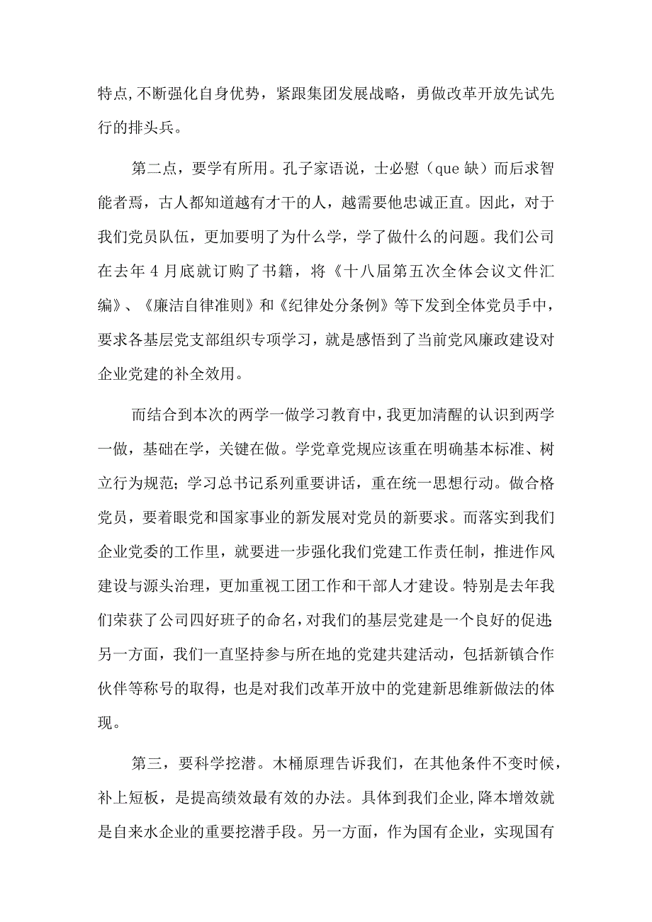 党员自查及整改措施怎么写7篇.docx_第2页