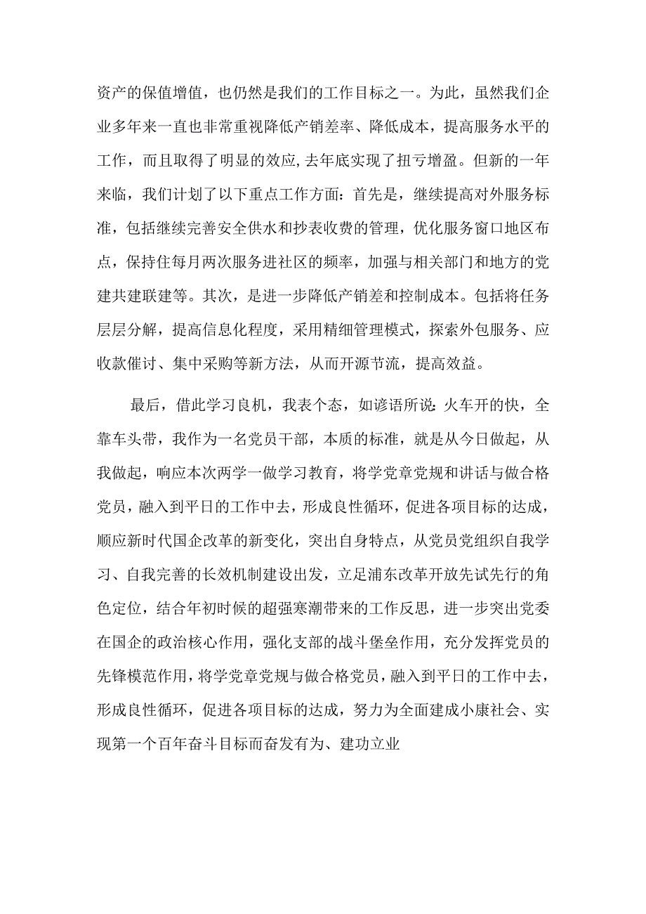 党员自查及整改措施怎么写7篇.docx_第3页