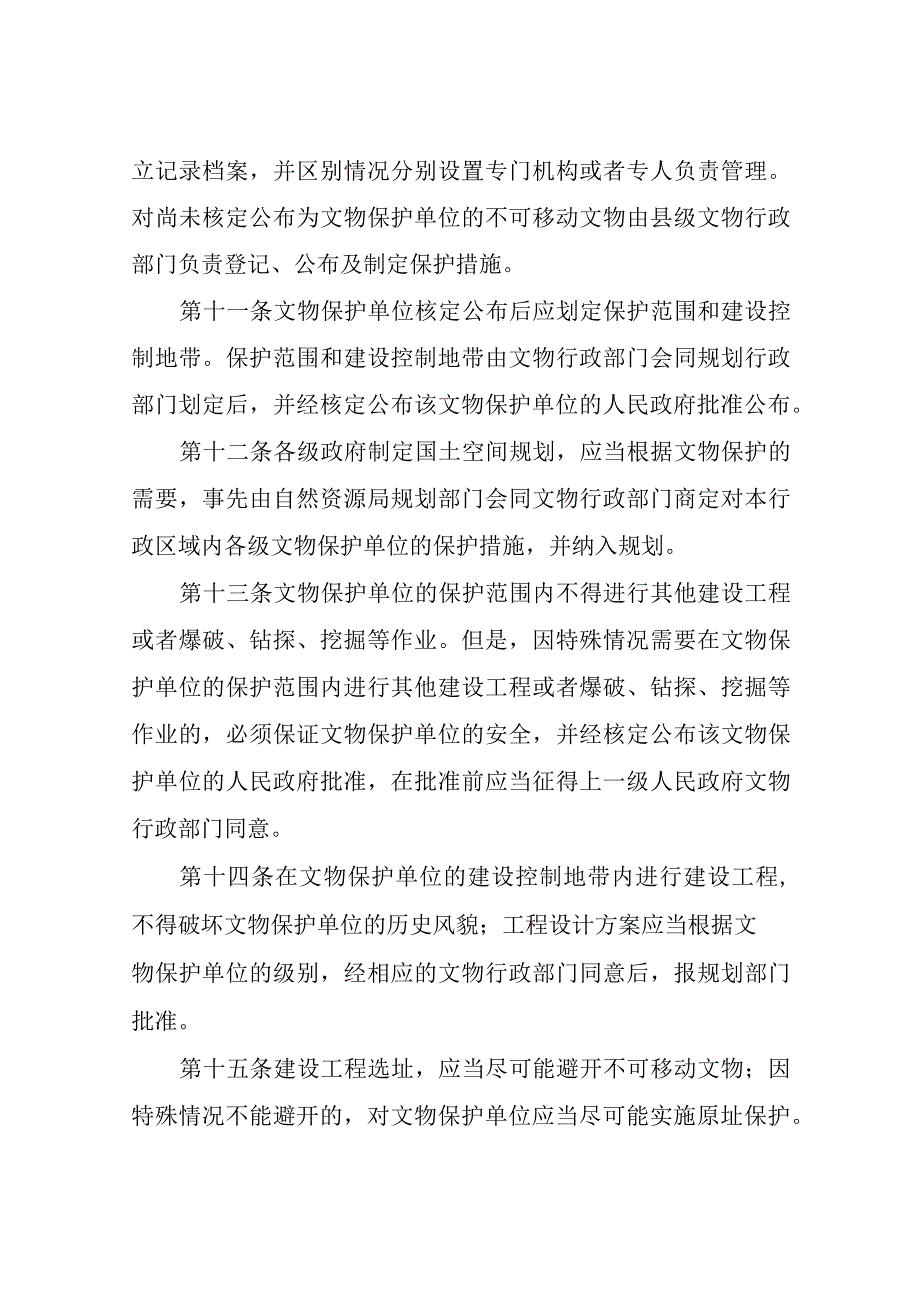 XX县不可移动文物保护管理办法.docx_第3页