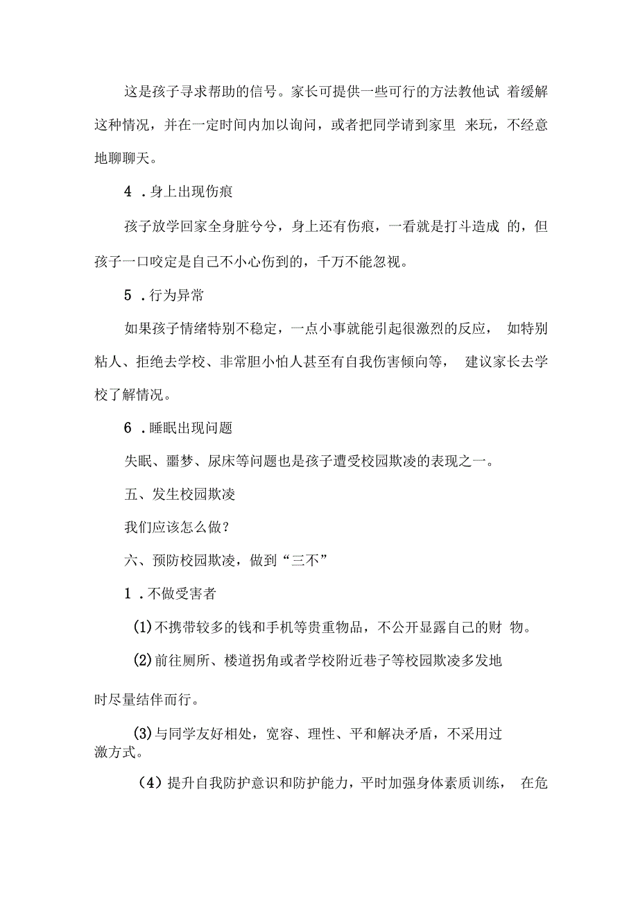 乡镇中小学校2023年预防校园欺凌防治工作方案 汇编4份.docx_第2页