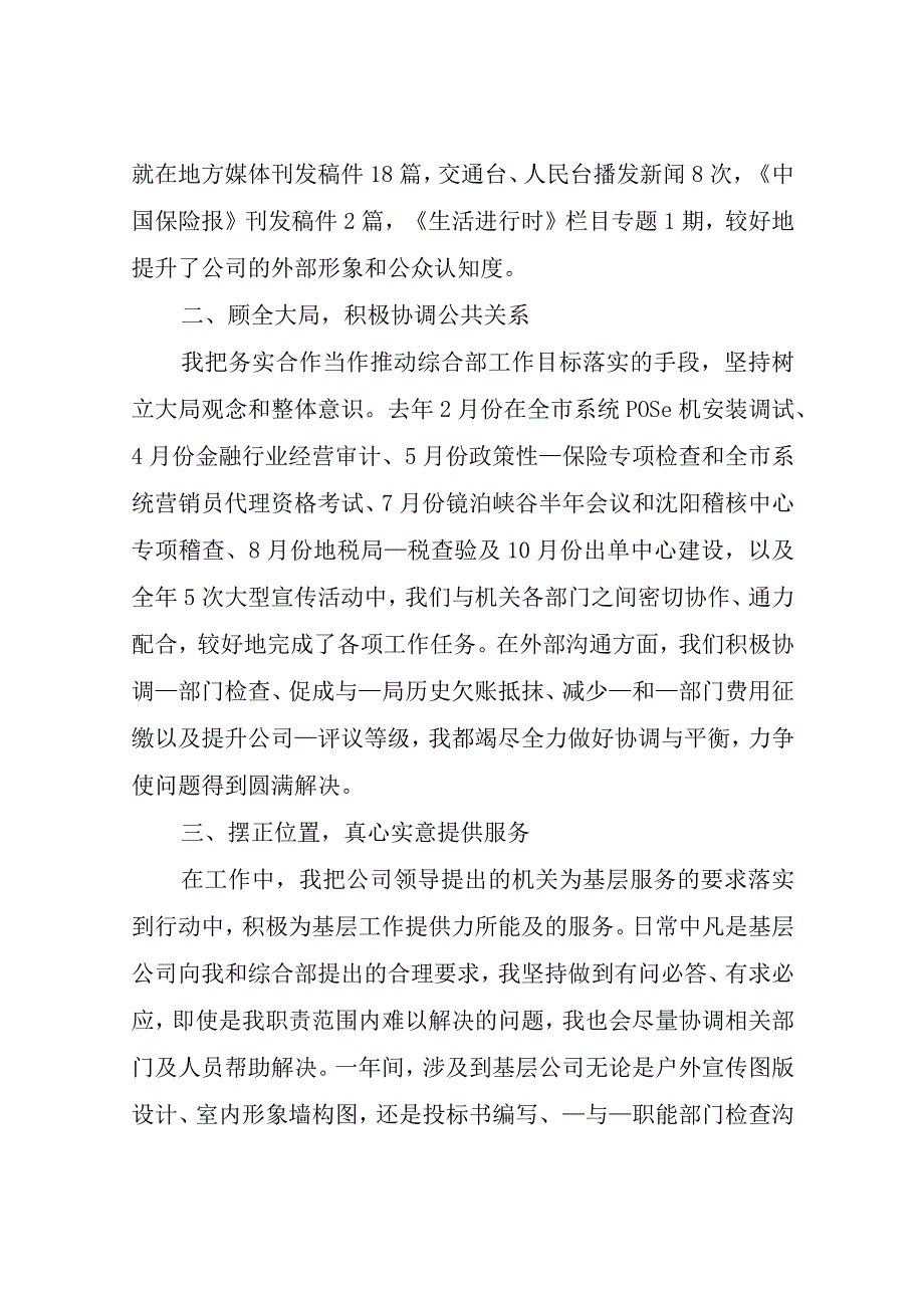 人力资源优秀工作总结四篇.docx_第3页