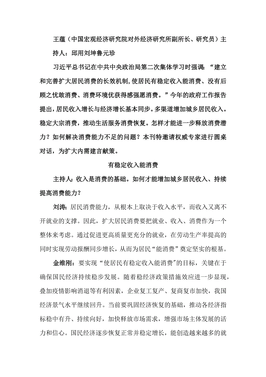 从能消费到愿消费——点燃消费增长新引擎.docx_第3页