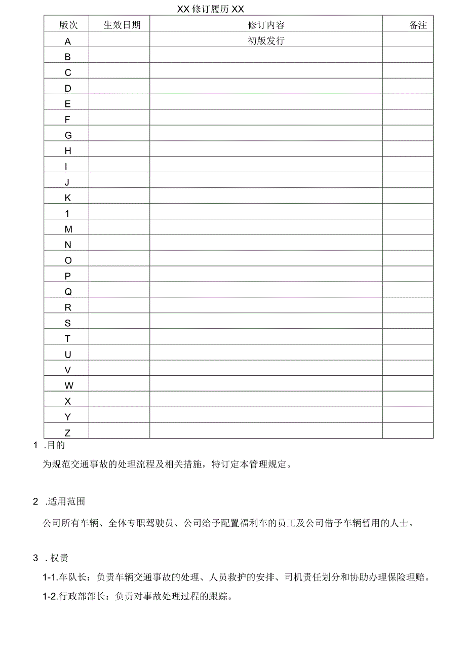 交通事故处理管理规定.docx_第3页