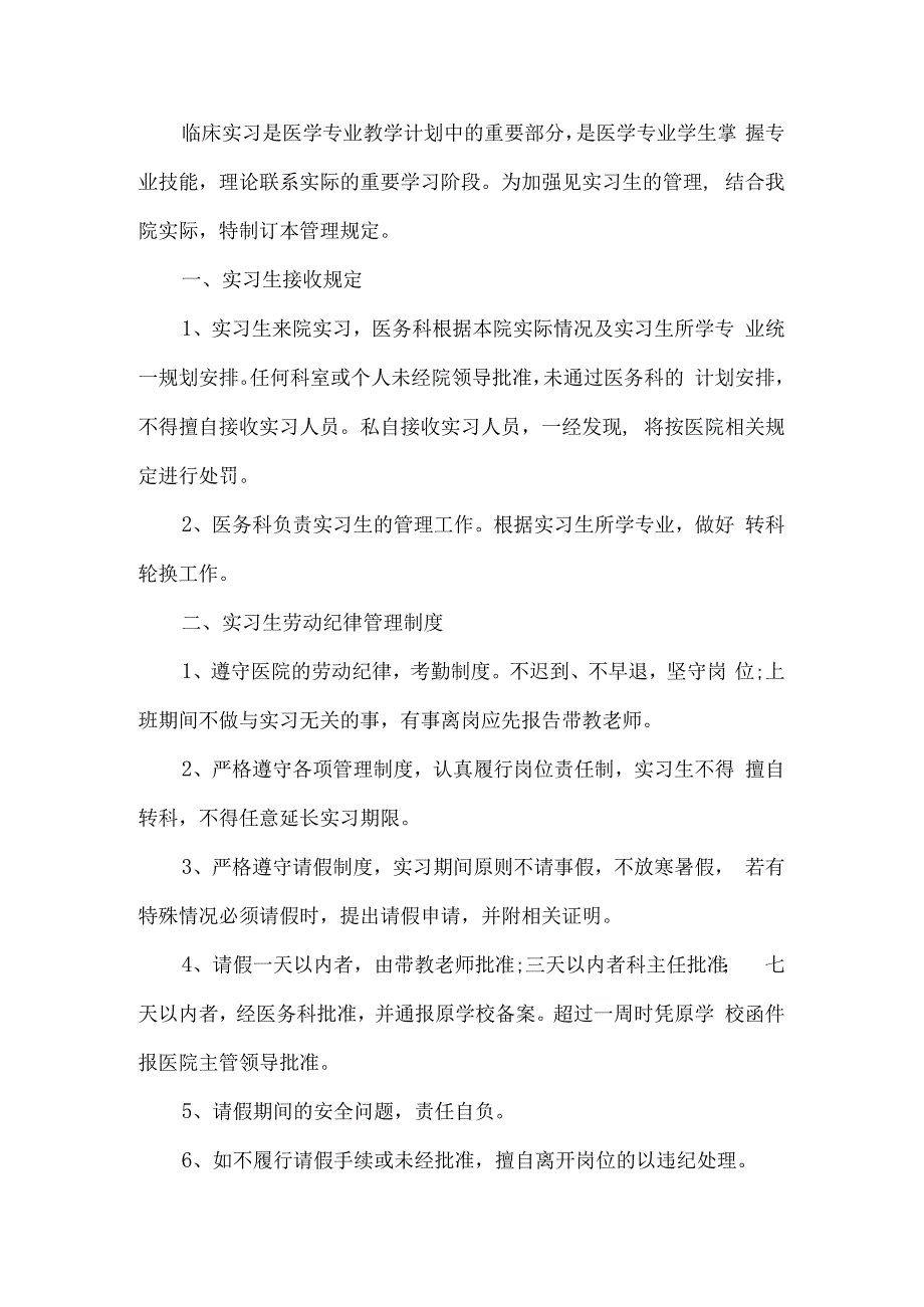 临床实习管理规定.docx_第1页