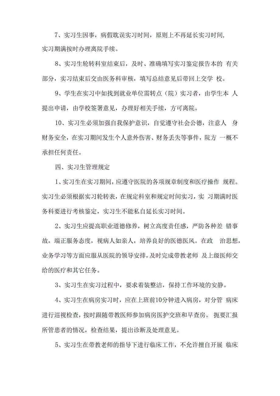 临床实习管理规定.docx_第2页