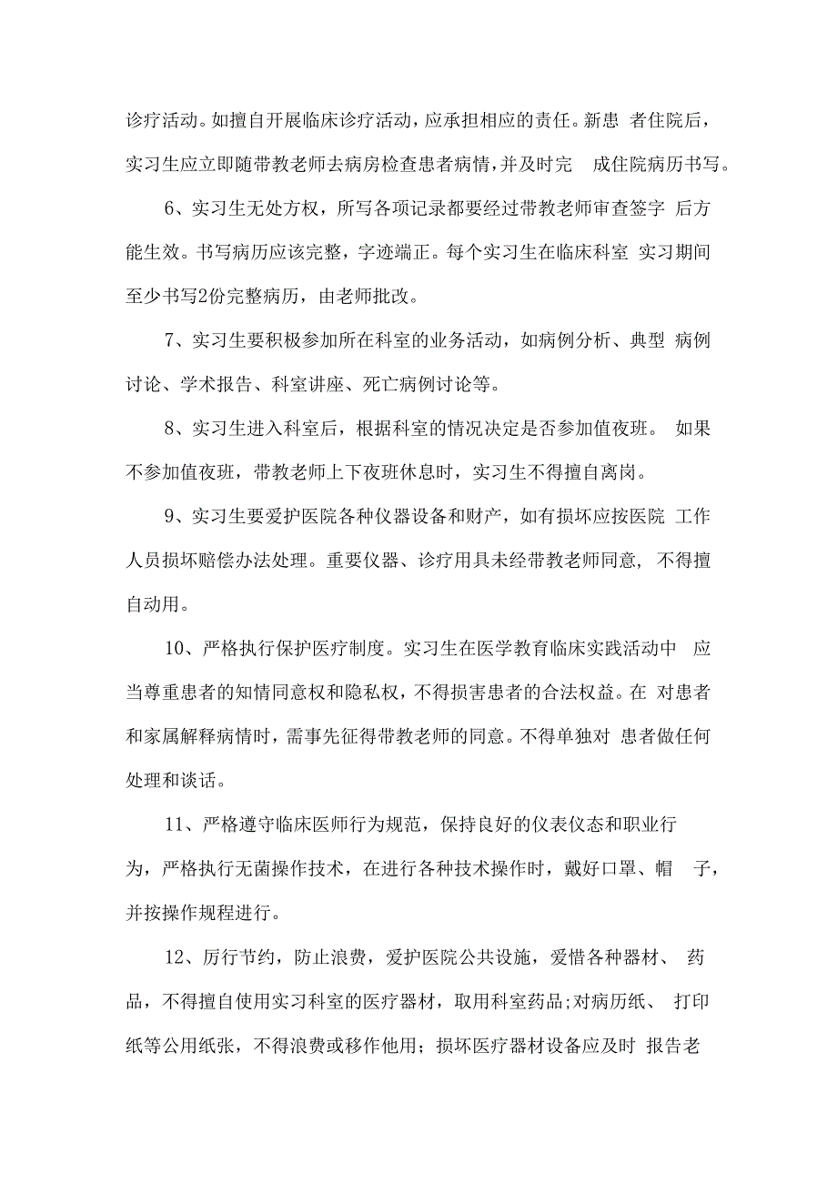 临床实习管理规定.docx_第3页