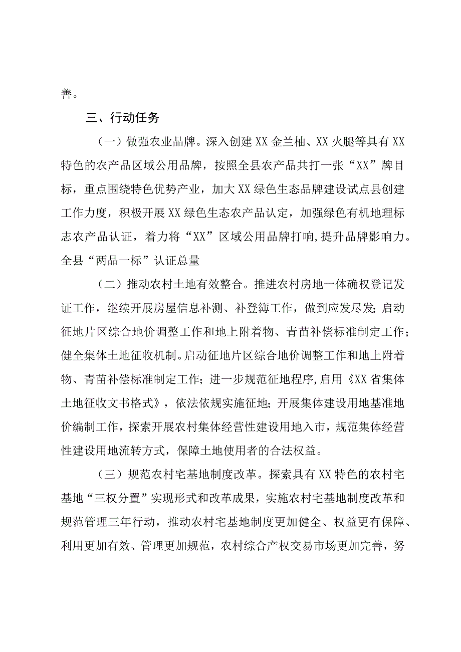 XX县深化乡村振兴体制机制改革攻坚行动方案2023－2024年.docx_第2页