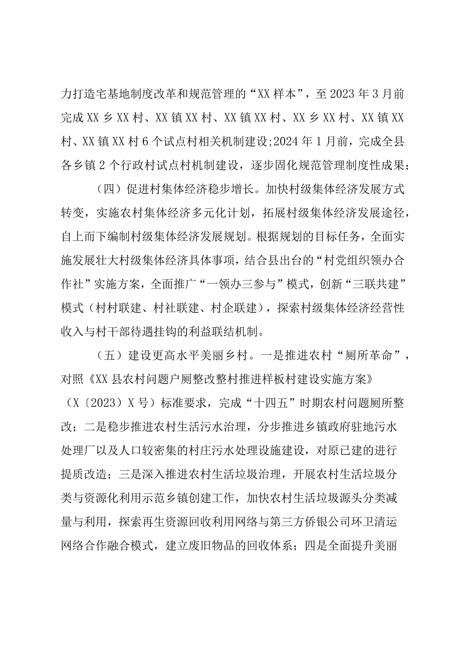 XX县深化乡村振兴体制机制改革攻坚行动方案2023－2024年.docx_第3页