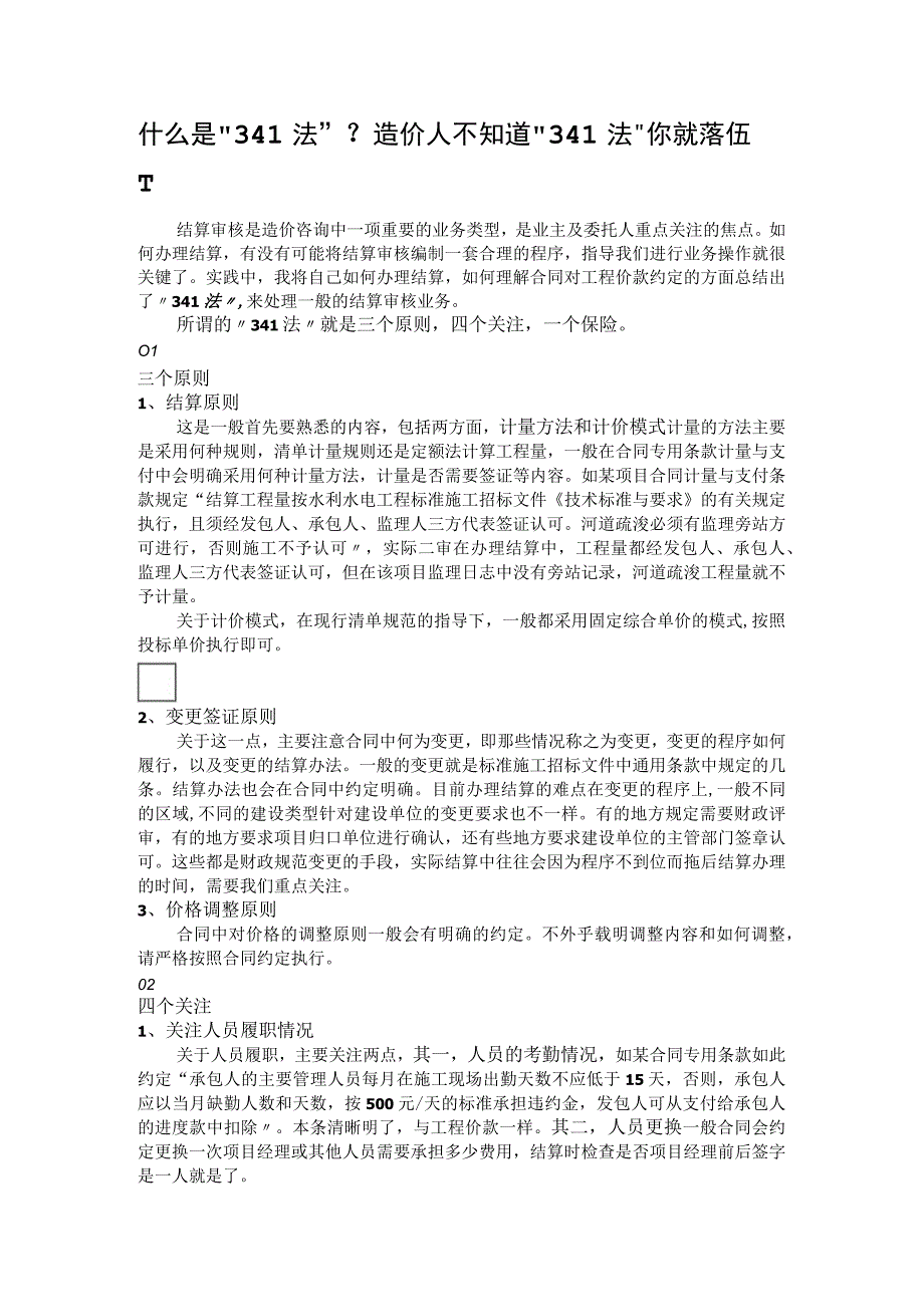 什么是341法？造价人不知道341法你就落伍了.docx_第1页