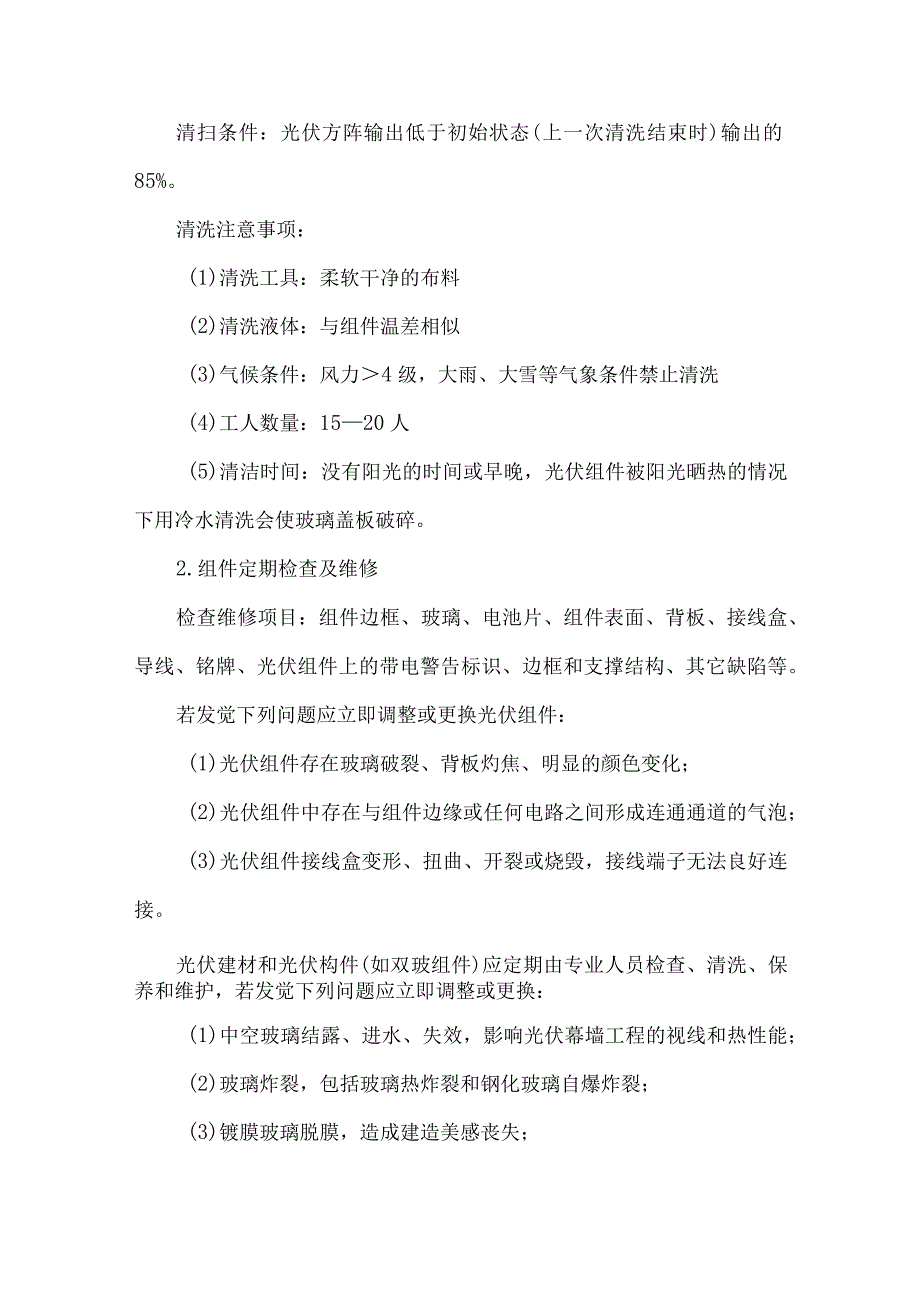 光伏电站运维手册共3篇.docx_第3页