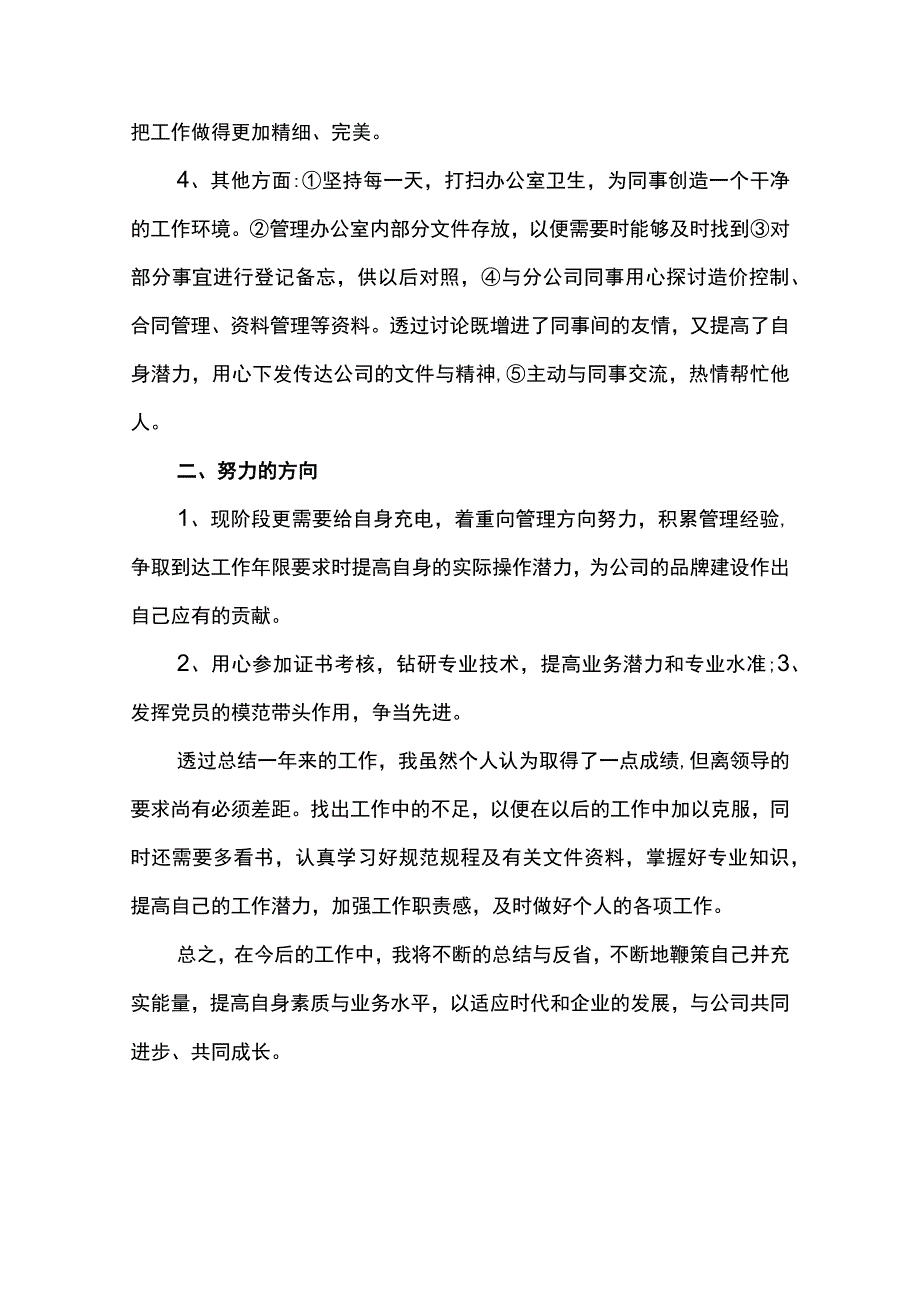 乡镇基层干部个人总结基层干部自我评价总结材料5篇.docx_第2页