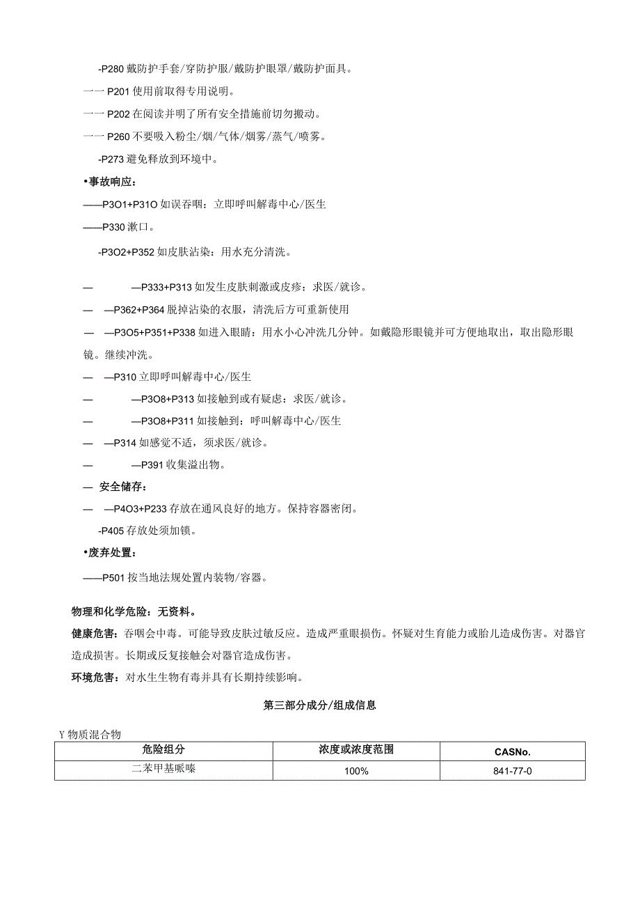 二苯甲基哌嗪安全技术说明书MSDS.docx_第2页