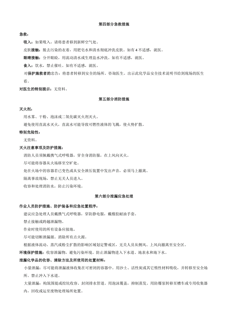 二苯甲基哌嗪安全技术说明书MSDS.docx_第3页