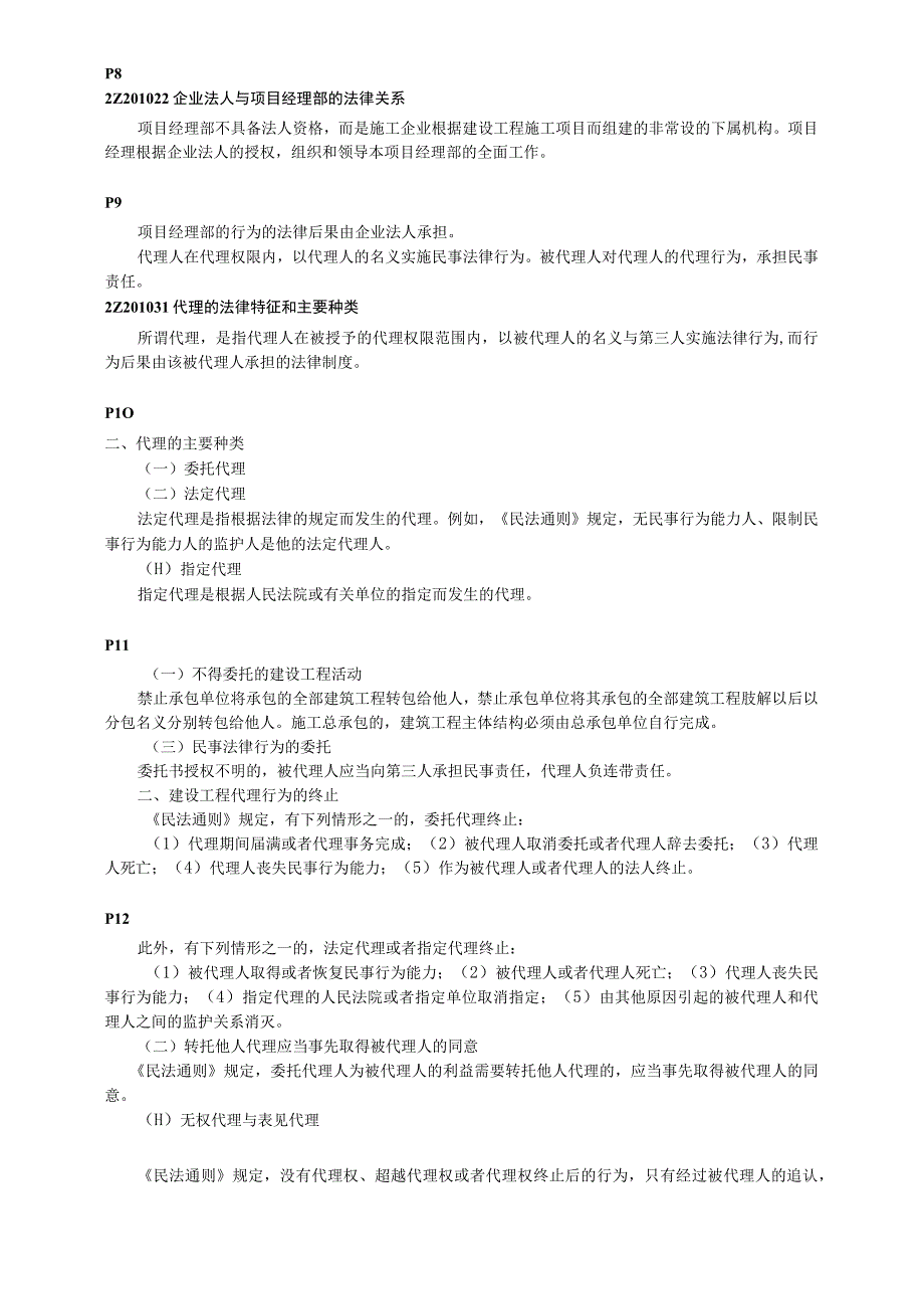 二级建造师《建设工程法规及相关知识》考点精编.docx_第3页