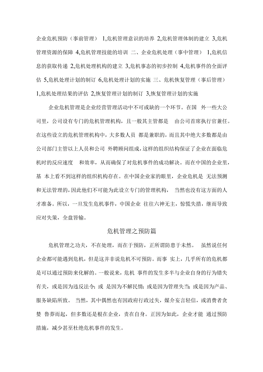 企业危机管理.docx_第3页