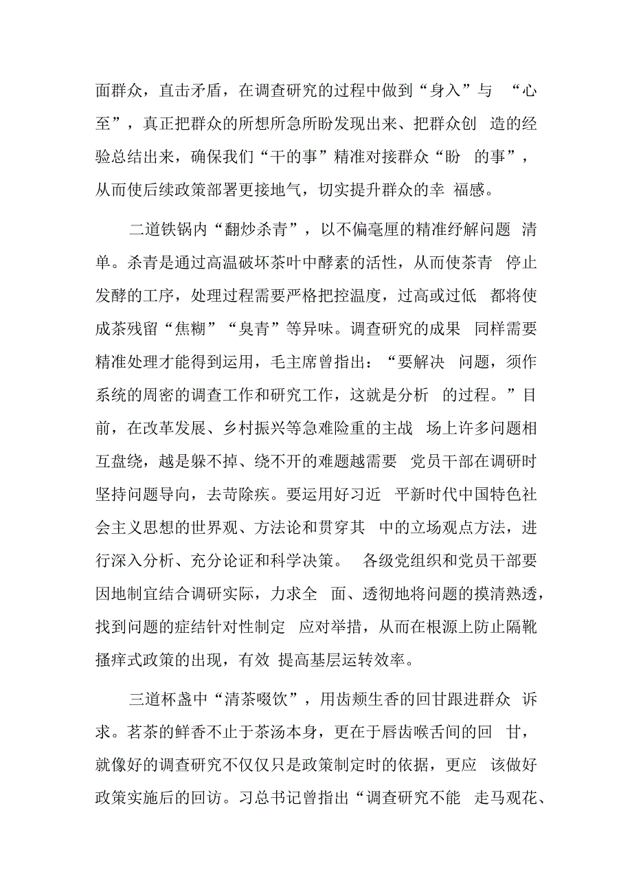 党员学习贯彻《关于在全党大兴调查研究的工作方案》心得感想研讨发言材料共5篇.docx_第2页