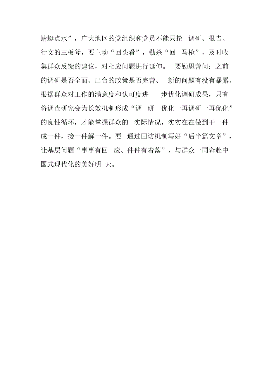 党员学习贯彻《关于在全党大兴调查研究的工作方案》心得感想研讨发言材料共5篇.docx_第3页