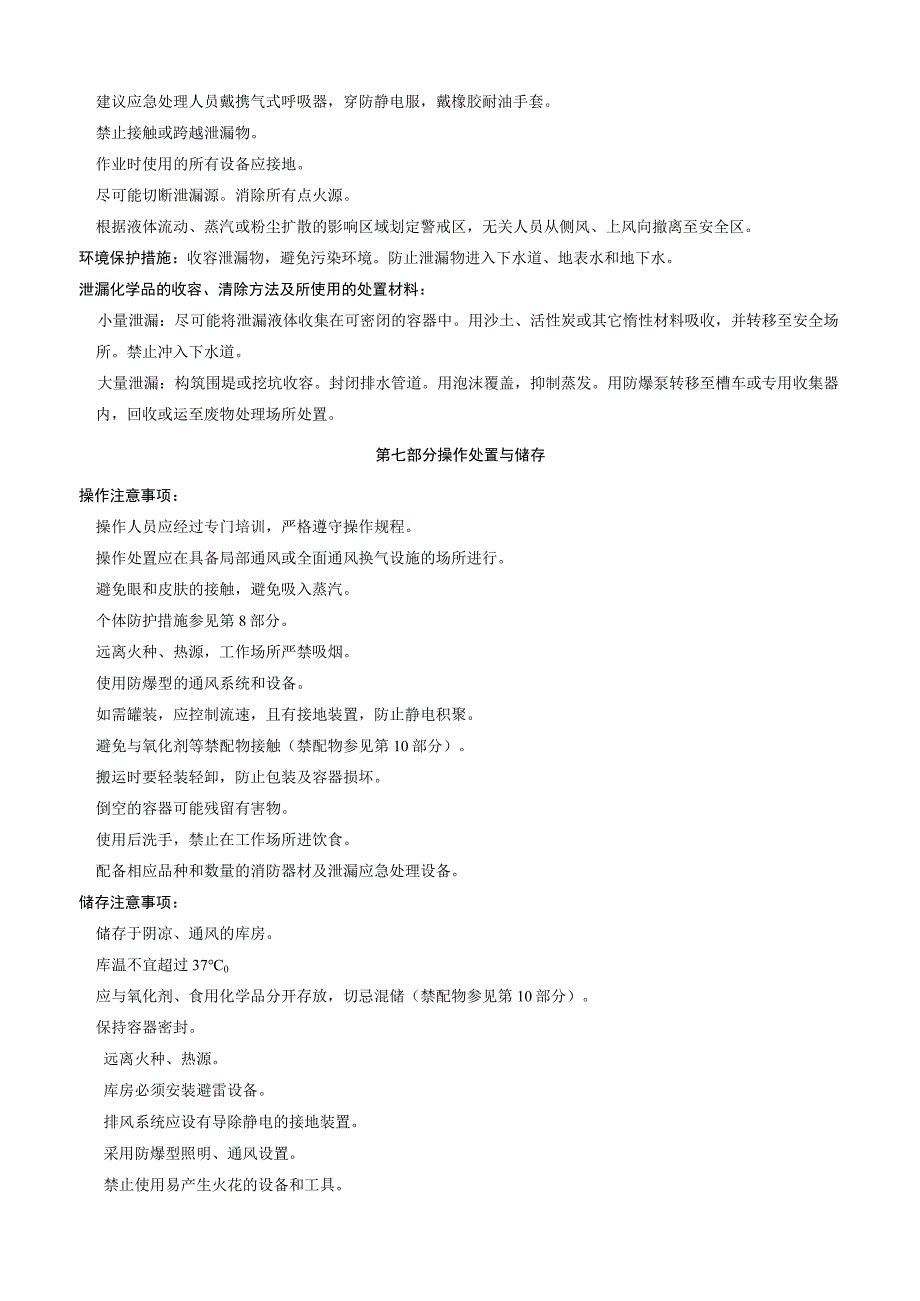 二甲硝咪唑d3安全技术说明书MSDS.docx_第3页