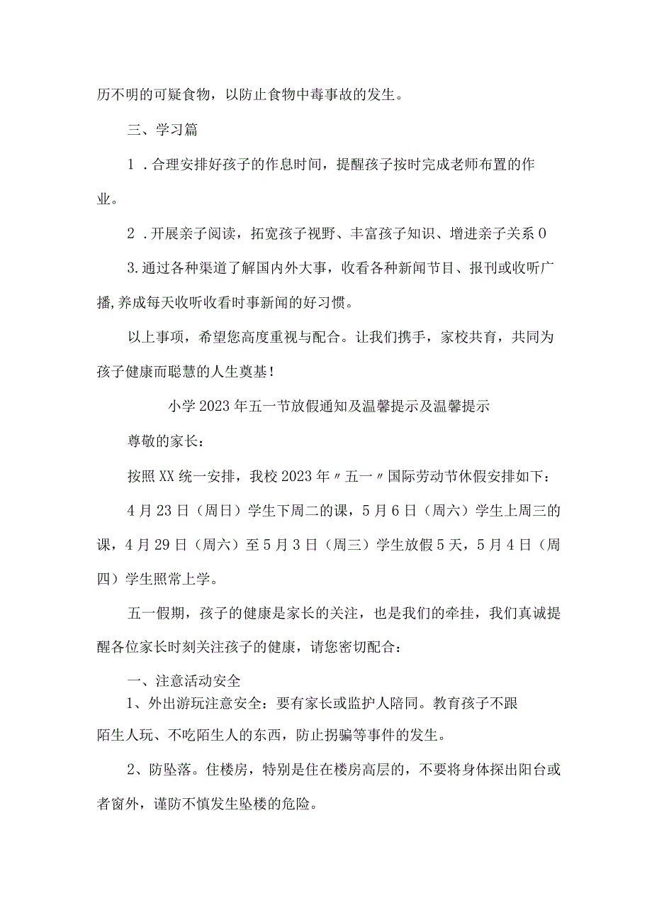 乡镇小学2023年五一劳动节放假通知 （合计4份）.docx_第2页