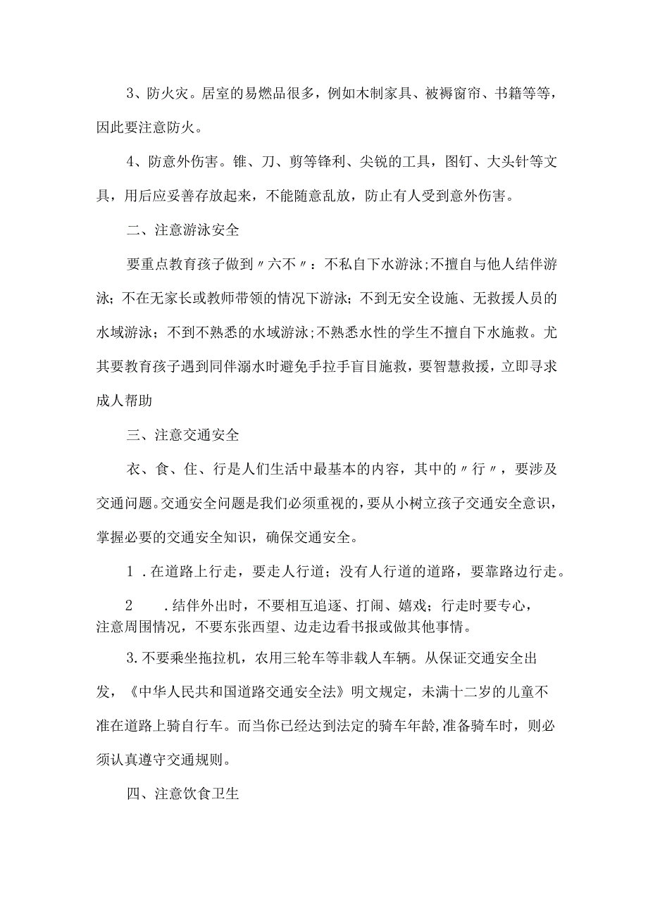 乡镇小学2023年五一劳动节放假通知 （合计4份）.docx_第3页